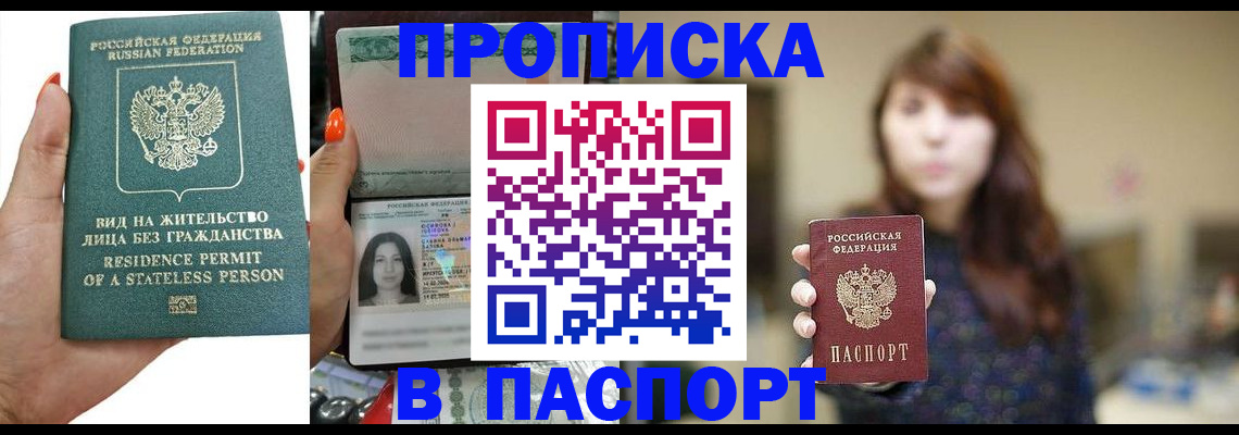 временная регистрация надежно в Павловском Посаде