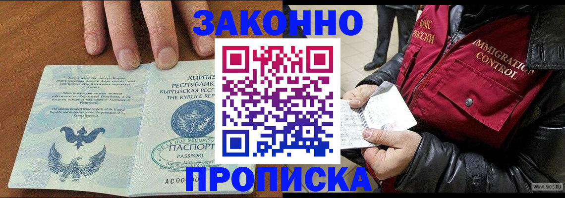 временная прописка в Павловском Посаде