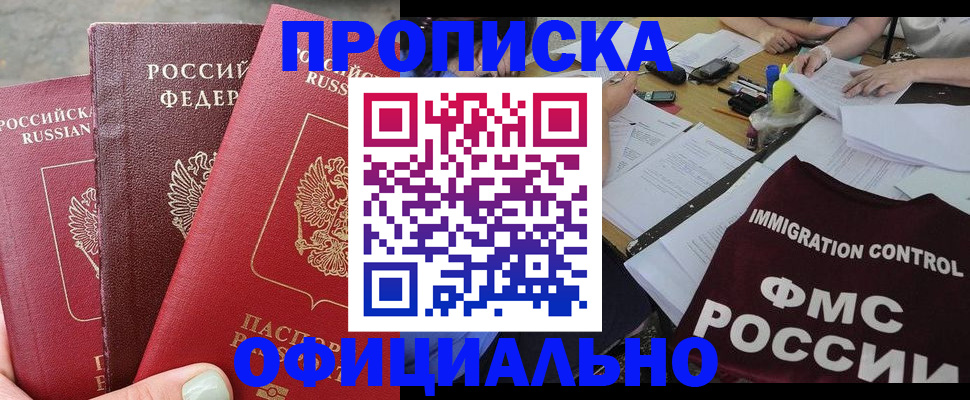 временная регистрация купить в Павловском Посаде