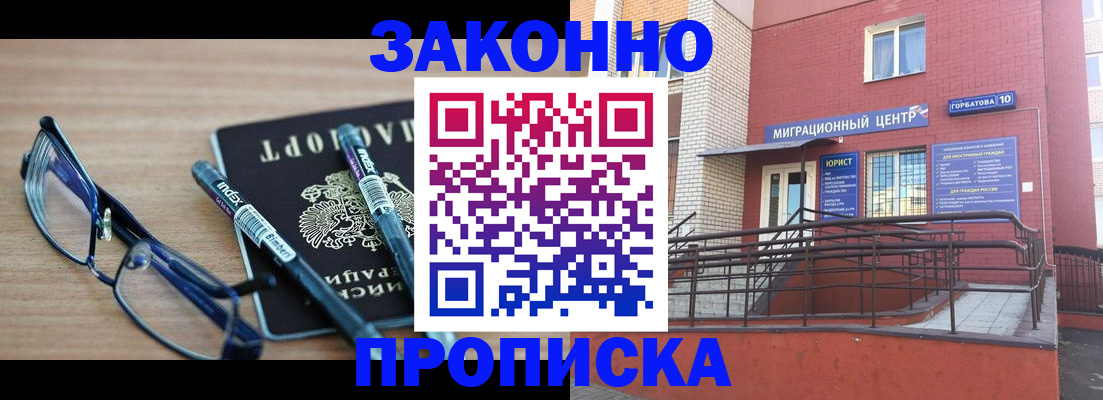 прописка для кредита в Павловском Посаде
