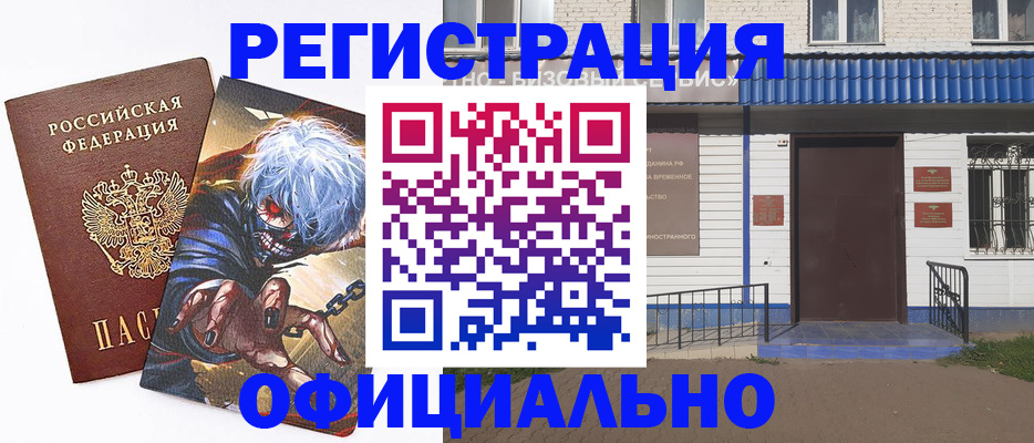 временная регистрация купить в Павловском Посаде
